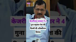 #Delhi #Government #Controversy #BreakingNews | 26 June 2021 #HindiNews | NBU Hindi #Shorts