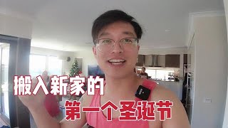 澳洲华人一家四口搬入新房，弟弟一家第一次来做客，圣诞气氛满满#澳洲 #澳洲生活 #澳洲墨村奶爸 #圣诞节