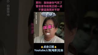 电影《热辣滚烫》| 贾玲：我快被你气死了！雷佳音你给我正经一点，不要逗我笑好不好！#电影热辣滚烫 #贾玲 #雷佳音