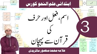 اسم فعل حرف کی پہچان | Practical 3