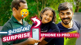 ഉപ്പയെ ZAIBA നെട്ടിച്ചു 1.5 ലക്ഷത്തിന്റെ SURPRISE GIFT 😱