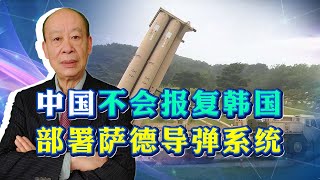 韓國追加部署薩德導彈，中國表態根本不會報復，很多人可能沒看懂【傅前哨】