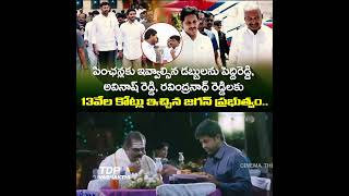 దోచుకో పంచుకో దాచుకో 😂🤣 #tdpyuvashakthi #YCPAntham #EndOfYCP #2024JaganNoMore