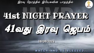 🔴🅛🅘🅥🅔 || 41st Night Prayer  || INYP (18/08/2023)