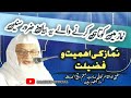 mufti abul qasim nomani sb bayan نماز کی اہمیت و فضیلت bayan muftiabulqasimnomani namaz