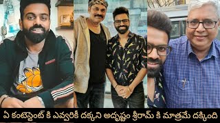 ఏ కంటెస్టెంట్ కి ఎవ్వరికీ దక్కని అదృష్టం శ్రీరామ్ కి మాత్రమే దక్కింది//sreeram got a lucky chance