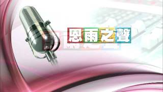 電台見證 查錫我 (09/30/2012於多倫多播放)