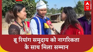 Tripura Bru Riang Area: ब्रू रियांग समुदाय को नागरिकता के साथ मिला सम्मान |ABP News | Manogya Loiwal