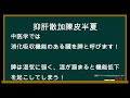 抑肝散、抑肝散加陳皮半夏の使い分け【ストレスの漢方薬】