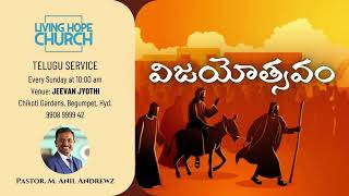 విజయోత్సవం | Sunday Sermon | #Message229 | Pas. Anil Andrewz