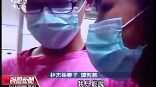 20130804 公視晚間新聞 林杰樑持續昏迷 求生意志堅強