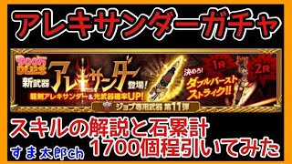 ログレス【解説付き 第２弾アレキサンダーガチャ追加石約600個程 】