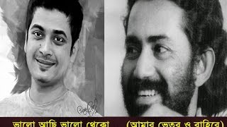 ভালো আছি ভালো থেকো | Amar bhetoro bahire | ZooEL | A Tribute to Late Rudra Mohammad Shahidullah