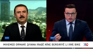 ئەمریکا داوای کۆنترۆڵکردنی کۆمەڵە چەکدارەکانی عێراق دەکات | محمد رەشێد ئۆرمانی