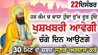 ਮੂੰਹ ਮੰਗੀਆਂ ਦਾਤਾਂ ਮਿਲਣਗੀਆਂ ਦਿਨ ਦੁਗਣੀ ਤਰਕੀ ਹੋਵਗੀ 🙏ਗੁਰੂ ਰਾਮਦਾਸ ਜੀ ਦੇ ਸ਼ਬਦ ਸੁਣਕੇ ਅਰਦਾਸ ਕਰੋ - GURU BAANI