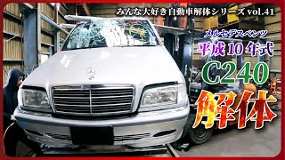 [Automobile disassembly series] Mercedes-Benz C240 ​​(w202) dismantled! !