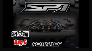 RC MAKER SP1 Bag E