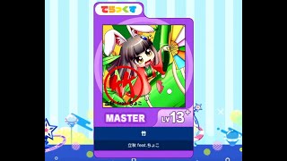 [maimai DX] 竹 (master) AP