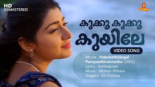 Kukku Kukku Kuyile Video Song | Kaithapram | Mohan Sithara | KS Chithra | Divya Unni | Mukesh