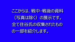 歴史展示会 ビデオ 1