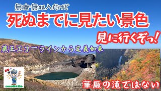 無職の還暦ねぇさん！死ぬ前に見たい景色を見に行く！【車中泊】