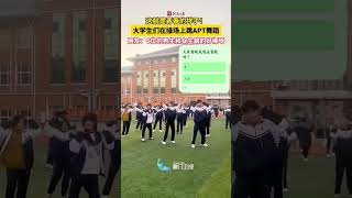 大陸某大學的女學生們在操場跳APT舞蹈，大家會跳嗎？(請回覆) #music#跳舞#apt#dancing #kpop