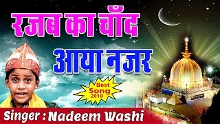 Best Qawwali Video Song | | Rajab Ka Chand Aaya Nazar  - Qawwali Little Boy | Ajmer Sharif Dargah