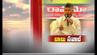 Chandrababu Open Challenge to YCP | Criticises CM Jagan \u0026 Speaker