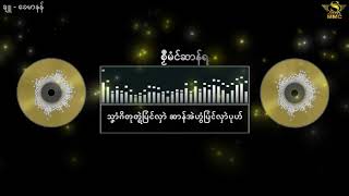 စၟဳမံင်ဆာန်ရ