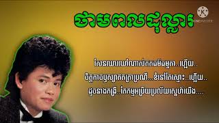 ថាមពលដុល្លារ-កែវ សារ៉ាត់