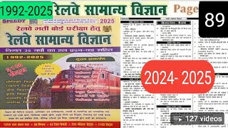 रेलवे सामान्य विज्ञान  Page no 89. (Speedy science)