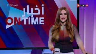 أخبار ONTime - حلقة السبت 24/12/2022 مع شيما صابر - الحلقة الكاملة