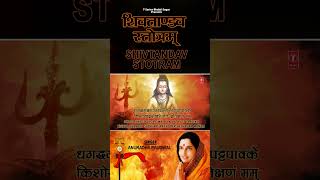 #shorts शिव ताण्डव स्तोत्रम् Shiv Tandav Stotram Hindi, English Lyrics I ANURADHA PAUDWAL
