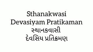 Sthvankwasi Devasiym Pratikaman -સ્થાનકવાસી દેવસિય પ્રતિક્રમણ