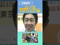 武豊騎手　勝利騎手インタビュー　ロジック　nhkマイルカップ編　 shorts　 競馬　 武豊