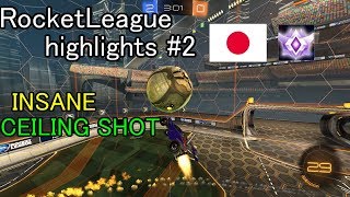 [ RocketLeague / ロケットリーグ ] Highlight集 #2