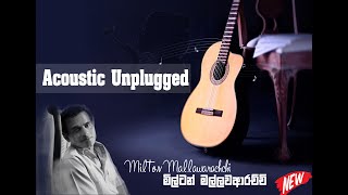 Milton Mallawarachchi Acoustic Unplugged  (මිල්ටන් මල්ලවාරච්චි ) #iSong_SL