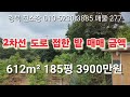 매물 277 경북 진소장 의성부동산 군위부동산 안동부동산 시골땅 부동산 경북 부동산 의성 토지 매매 영천 부동산 진소장 부동산