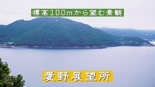 愛野町の国道57号沿いにある展望スポット【愛野展望所】