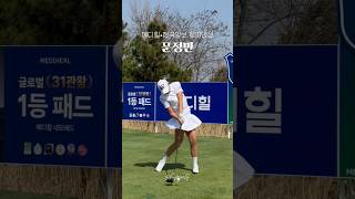 문정민프로의 시원한 티샷 #golfswing #klpga #문정민