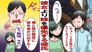 【漫画】彼女より妹優先の彼氏「妹には俺がいないとダメなんだよ！」私「ていうか甘やかしてるその妹さんって、私より年上だよね？」→彼女の注意を無視してダメ妹を甘やかし続けた結果…