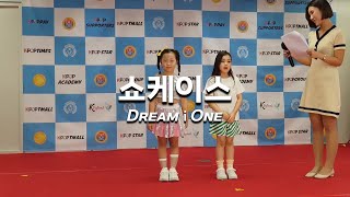 [드림아이원]  Dream i One 1st 쇼케이스 _소율, 주연