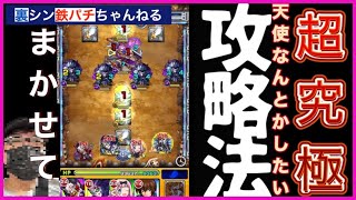 【モンスト好き】ゲーマーニキ協力天使攻略法/龐煖(天災)超究極/オマケはガンダムユニコーン大当たり