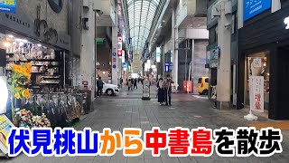 【宇治・伏見1Dayチケット】伏見桃山駅から大手筋を散歩～中書島駅まで歩く～20210404-04～Japan Railway Keihan Line