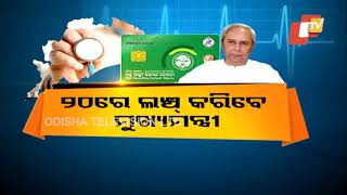 Odisha CM Announces BSKY Smart Health Cards For 96 Lakh Families