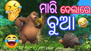 mari delare bua(ମାରି ଦେଲାରେ ବୁଆ) sambalpuri new comedy video // sambalpuri funny video//#hbmaker