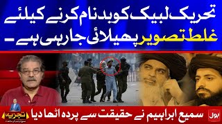 TLP Leader Saad Hussain | Sami Ibrahim Latest Analysis | Tajzia