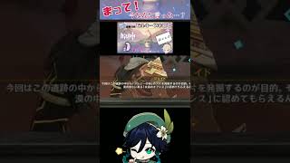 告知 #Shorts【#原神　#genshinimpact 】世界任務「ビルキースの哀歌」【凪智理／#Vtuber】#Genshin　１➽２