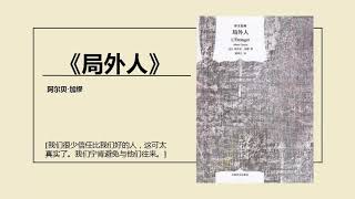 局外人——诺贝尔文学奖得主加缪的代表著作！