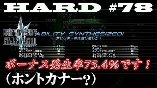 【第78話】ライトニングリターンズFF13　HARD MODEの実況と解説「ボーナス発生率75.4%です！(ホントカナー？)」